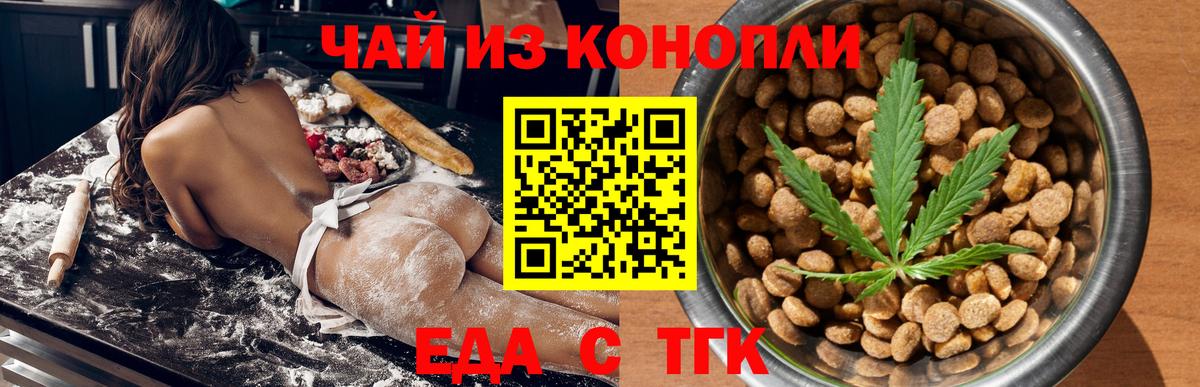 Еда ТГК марихуана  Вход с VPN  Качканар 
