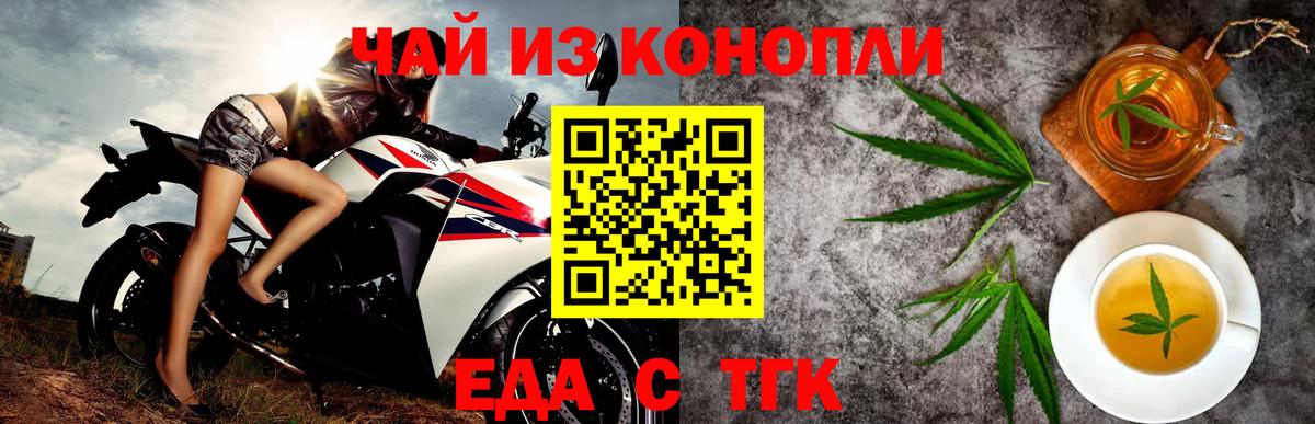Еда ТГК марихуана Качканар