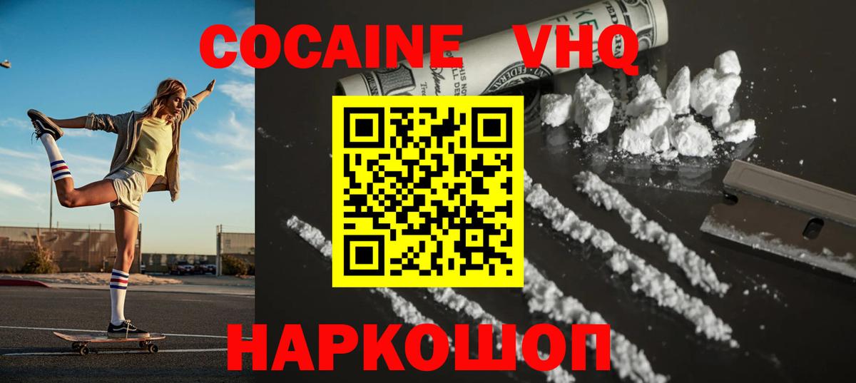 COCAIN VHQ Качканар