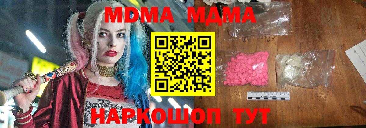 MDMA кристаллы  Вход с VPN  Качканар  MDMA crystal 