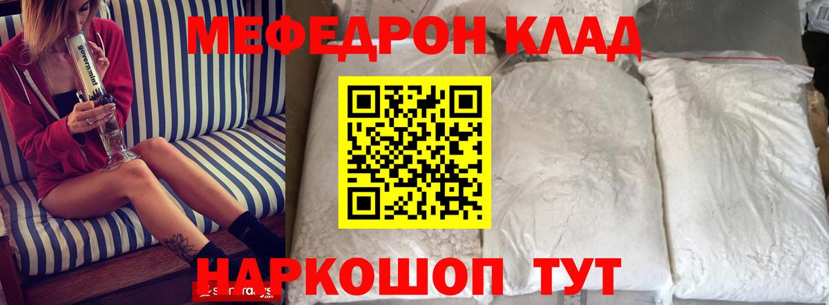 Качканар  МЕФ кристаллы  Мефедрон  Вход с VPN 