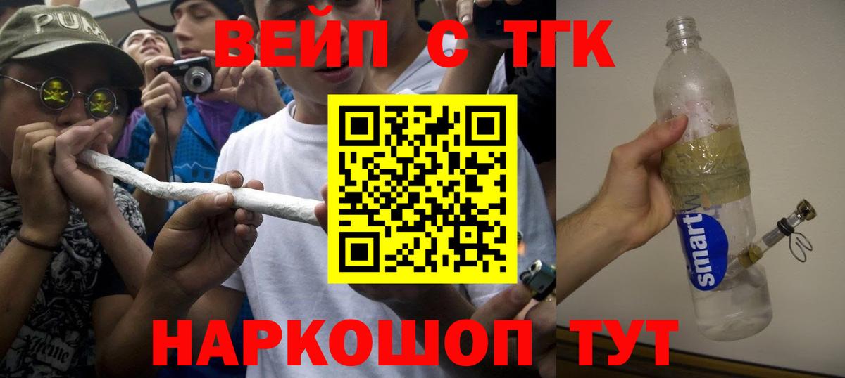 ТГК вейп с тгк Качканар